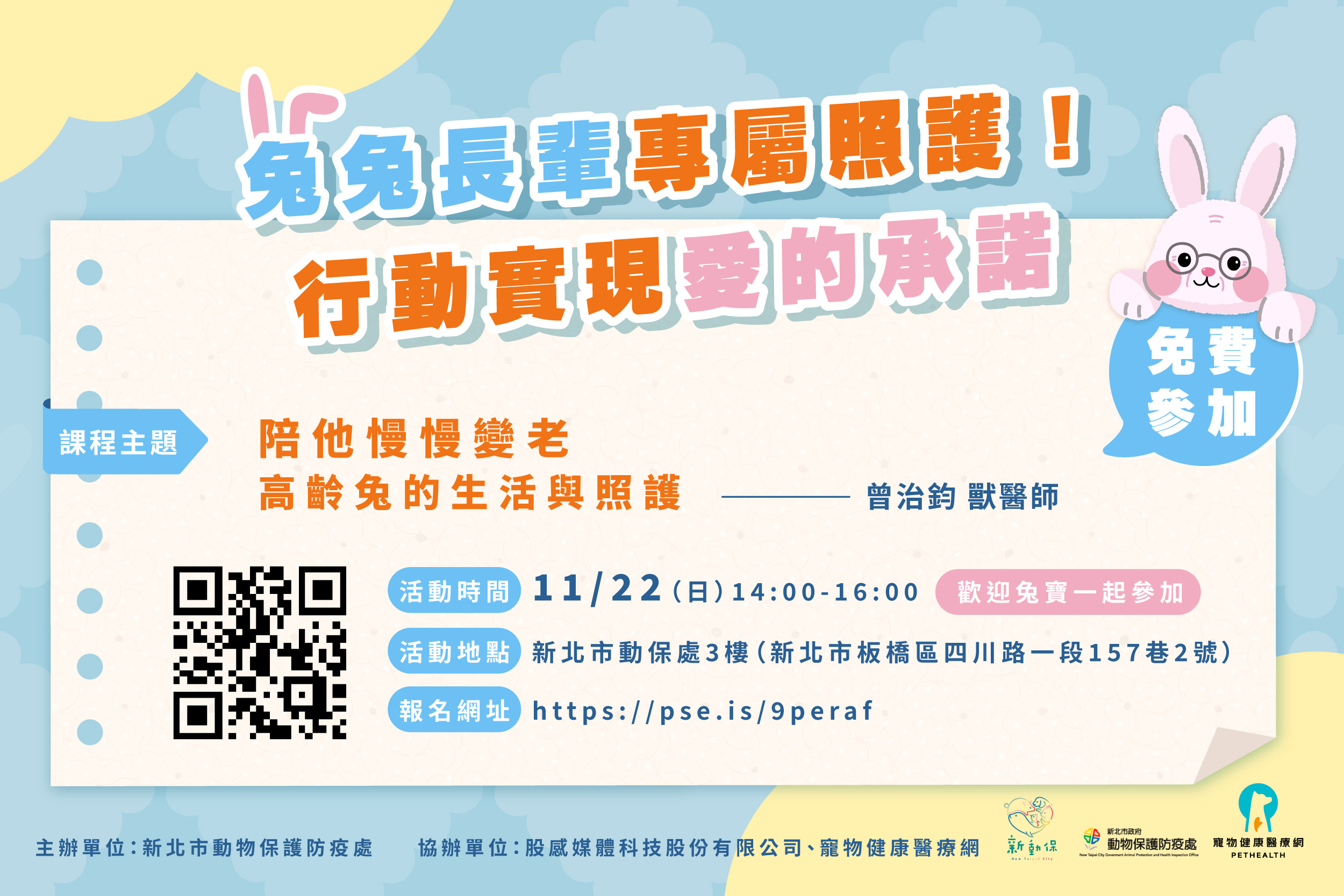 兔兔長輩專屬照護！行動實現愛的承諾