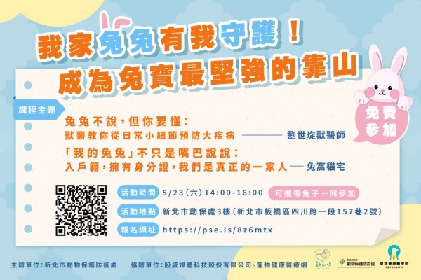我家兔兔有我守護！成為兔寶最堅強的靠山