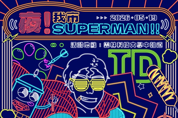 夜！我市Superman！