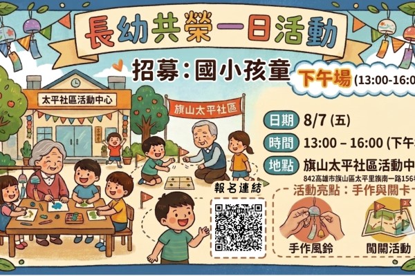 長幼共榮一日活動