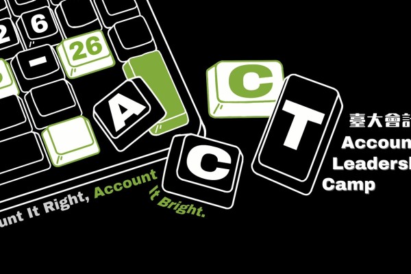 2026 臺大會計領導人才營